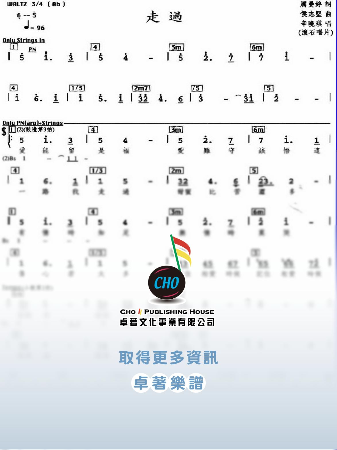 走過